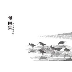 句画集 [単行本]