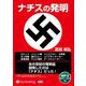 ナチスの発明（<CD>） [磁性媒体など]