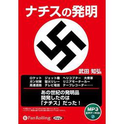 ナチスの発明（<CD>） [磁性媒体など]