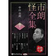 市朗怪全集 42（<CD>） [磁性媒体など]