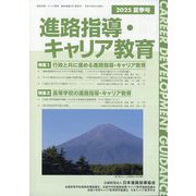進路指導 2025年 06月号 [雑誌]