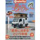 キャンプカー・プラス  2025年 08月号 [雑誌]