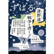 すばる 2025年 07月号 [雑誌]