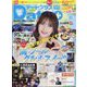 デートプラス東海版 2025年 08月号 [雑誌]