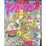 ナンクロプレゼント 2025年 08月号 [雑誌]