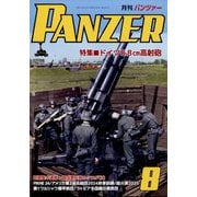 PANZER (パンツアー) 2025年 08月号 [雑誌]