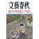 文藝春秋 2025年 07月号 [雑誌]