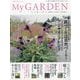 My GARDEN (マイガーデン) 2025年 08月号 [雑誌]