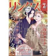 リンクス 2025年 07月号 [雑誌]