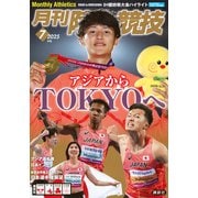 月刊 陸上競技 2025年 07月号 [雑誌]