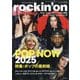 rockin'on (ロッキング・オン) 2025年 07月号 [雑誌]