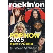 rockin'on (ロッキング・オン) 2025年 07月号 [雑誌]