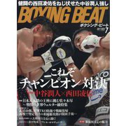 BOXING BEAT 2025年 07月号 [雑誌]