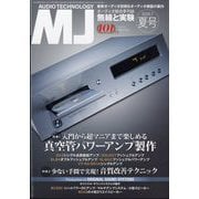 MJ無線と実験 2025年 07月号 [雑誌]