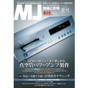 MJ無線と実験 2025年 07月号 [雑誌]