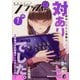 COMIC FLAPPER (コミックフラッパー) 2025年 07月号 [雑誌]