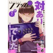 COMIC FLAPPER (コミックフラッパー) 2025年 07月号 [雑誌]
