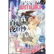 Nemuki + (ネムキプラス) 2025年 07月号 [雑誌]