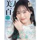 美人百花 2025年 07月号 [雑誌]