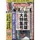 週刊ポスト 2025年 6/20号 [雑誌]