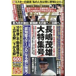 週刊ポスト 2025年 6/20号 [雑誌]