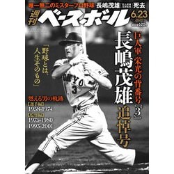 週刊ベースボール 50周年 特別号 付録付き Amazon.co.jp: 創刊50周年記念号 週刊ベースボール 読売巨人軍