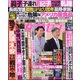 週刊 女性セブン 2025年 6/19号 [雑誌]