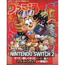 ヨドバシ.com - 週刊 ファミ通 2025年 6/19号 [雑誌] 通販【全品