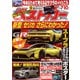 ベストカー 2025年 7/10号 [雑誌]