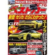 ベストカー 2025年 7/10号 [雑誌]
