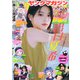 ヤングマガジン 2025年 6/23号 [雑誌]
