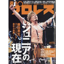 週刊 プロレス 2025年 6/18号 [雑誌]