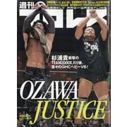 週刊 プロレス 2025年 6/25号 [雑誌]