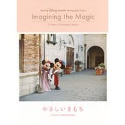 東京ディズニーリゾート・フォトグラフィープロジェクト　イマジニング・ザ・マジック　やさしいきもち [単行本]