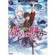 飛べない最強のダンジョンシーカー〈1〉―天空ダンジョン攻略記(HJ文庫) [文庫]