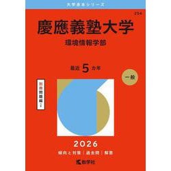 Amazon.co.jp: #駿台斎藤資晴著青本2001慶大総合政策学部環境