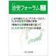 月刊治安フォーラム2025年7月号 [単行本]