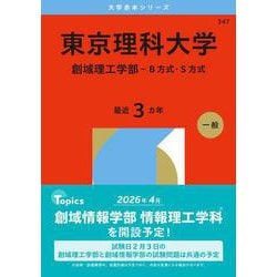 赤本　東京大学　東大　理科　理系　1984年版 東京電機大学 (2025年版大学赤本シリーズ) | 教学社編集部 |本