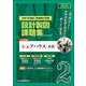 令和７年度版　２級建築士試験 設計製図課題集 [単行本]