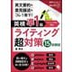 英検準1級ライティング超対策15回模試 [単行本]