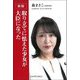 取り立てに怯えた少女が大臣になった 新版 [単行本]