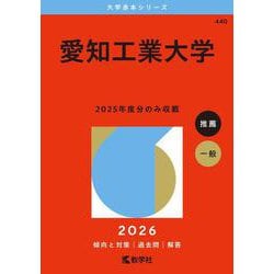 赤本『愛知教育大学』2016年、2018年、2020年、2022年、2024年 赤本『愛知教育大学』2016年、2018年、2020年、2022年、2024年