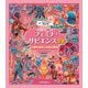 カラー図鑑 フェミナ・サピエンス全史―人類の進化と女性の祖先 [図鑑]