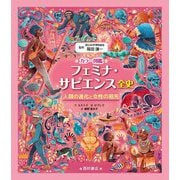 カラー図鑑 フェミナ・サピエンス全史―人類の進化と女性の祖先 [図鑑]