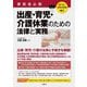 聴ける!実用法律書 事業者必携 出産・育児・介護休業のための法律と実務 [単行本]