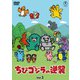 ちびゴジラの逆襲 Vol.1 [DVD]