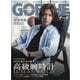 GOETHE (ゲーテ) 2025年 08月号 [雑誌]