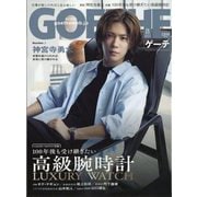 GOETHE (ゲーテ) 2025年 08月号 [雑誌]