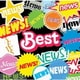 NEWS／NEWS Best