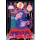 地獄でも大丈夫 [DVD]